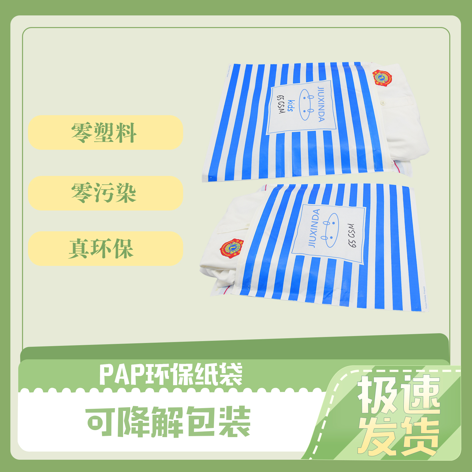 藍(lán)色PAP環(huán)保紙袋(圖2)