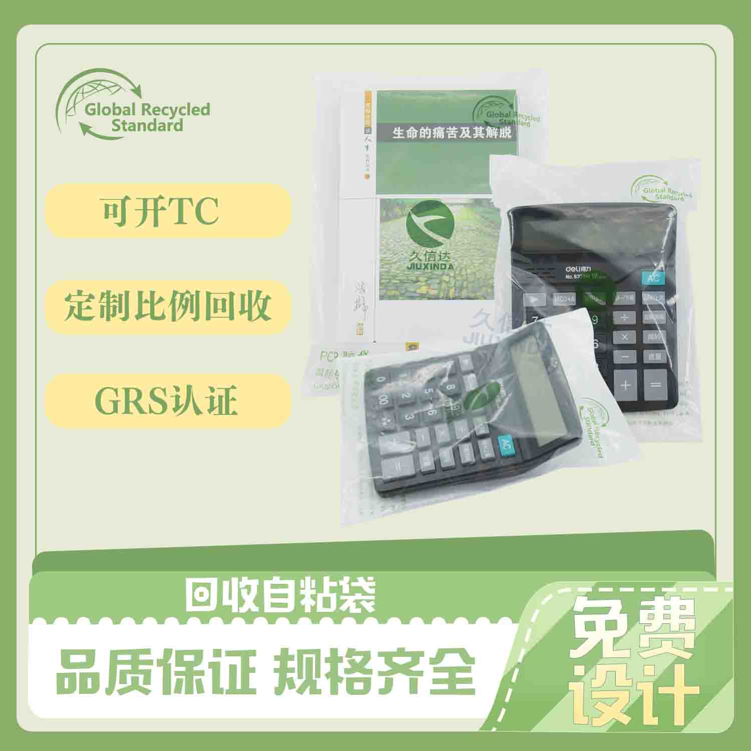 可回收pe膠袋是什么材質(zhì)的？有哪些環(huán)保認(rèn)證？(圖1)