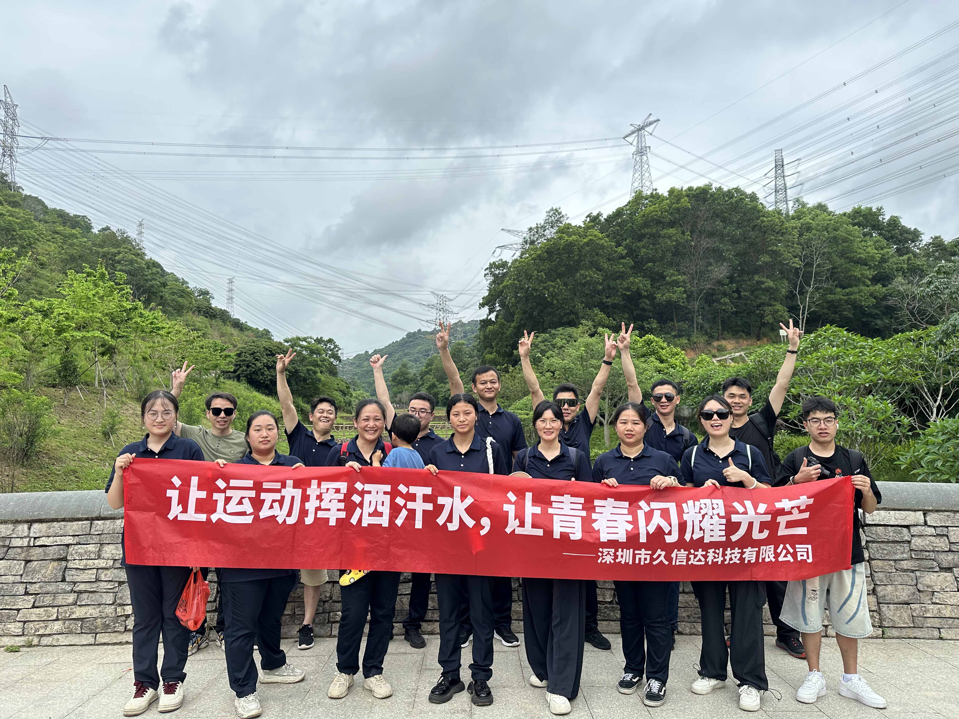 久信達科技公司員工齊聚光明區(qū)蠄蜍石，開啟活力爬山之旅暨團建活動(圖7)
